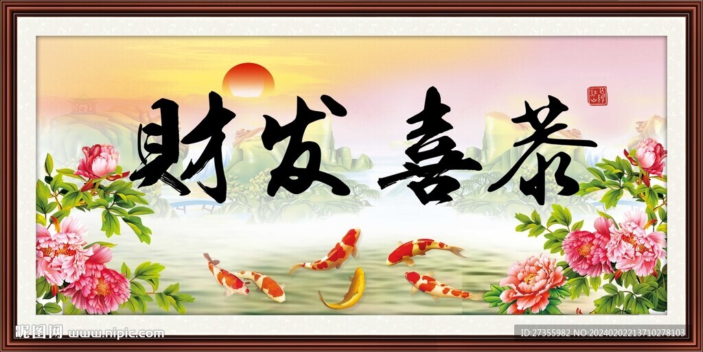 恭喜發(fā)財(cái)