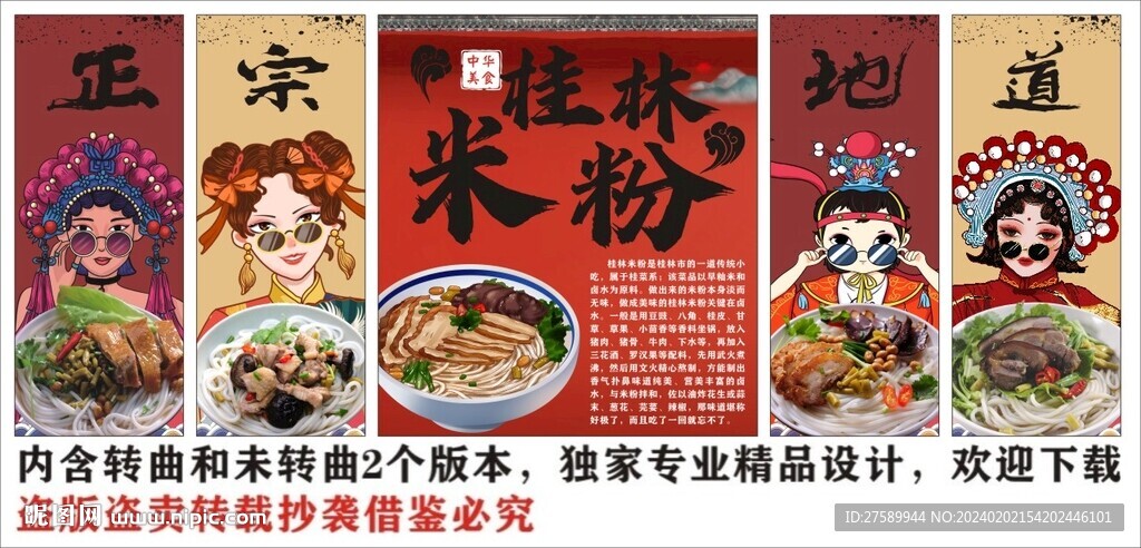 國(guó)潮廣西桂林米粉裝飾畫背景墻