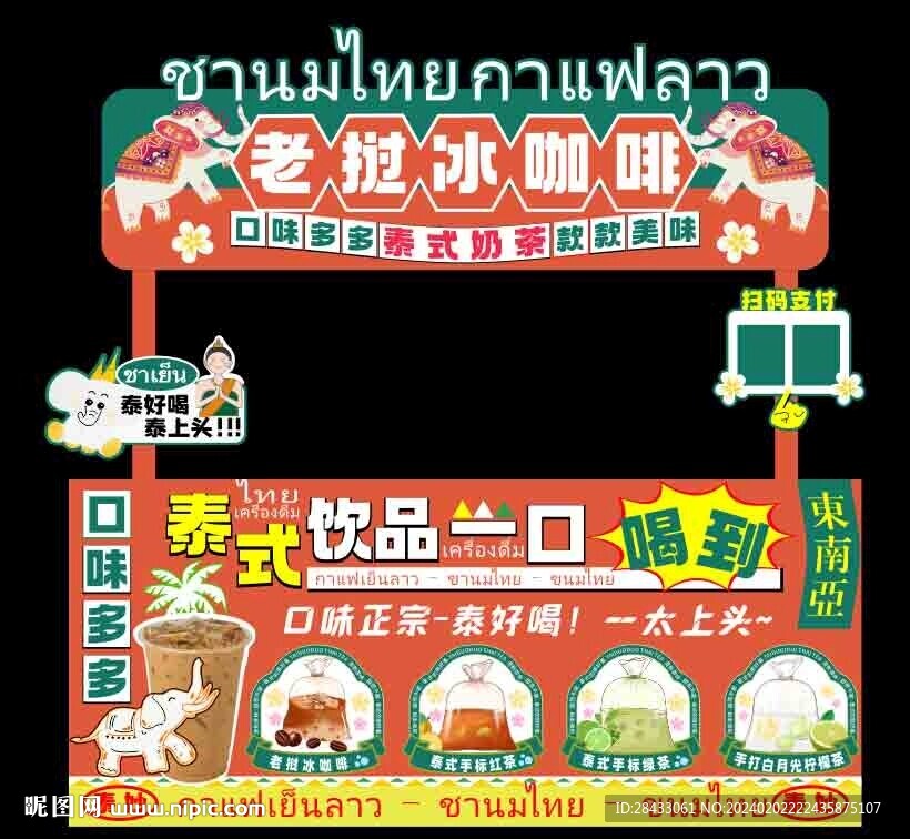 泰式奶茶攤位