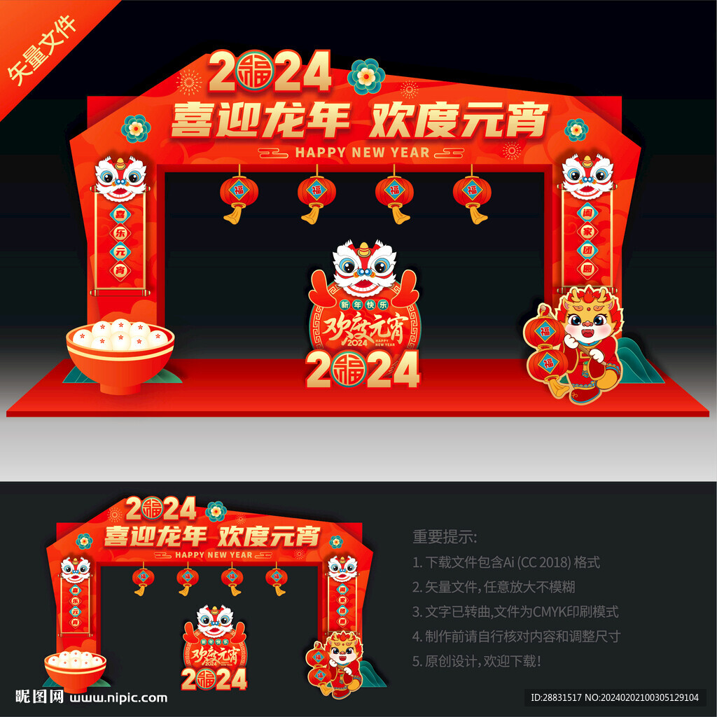 2024元宵節拱門