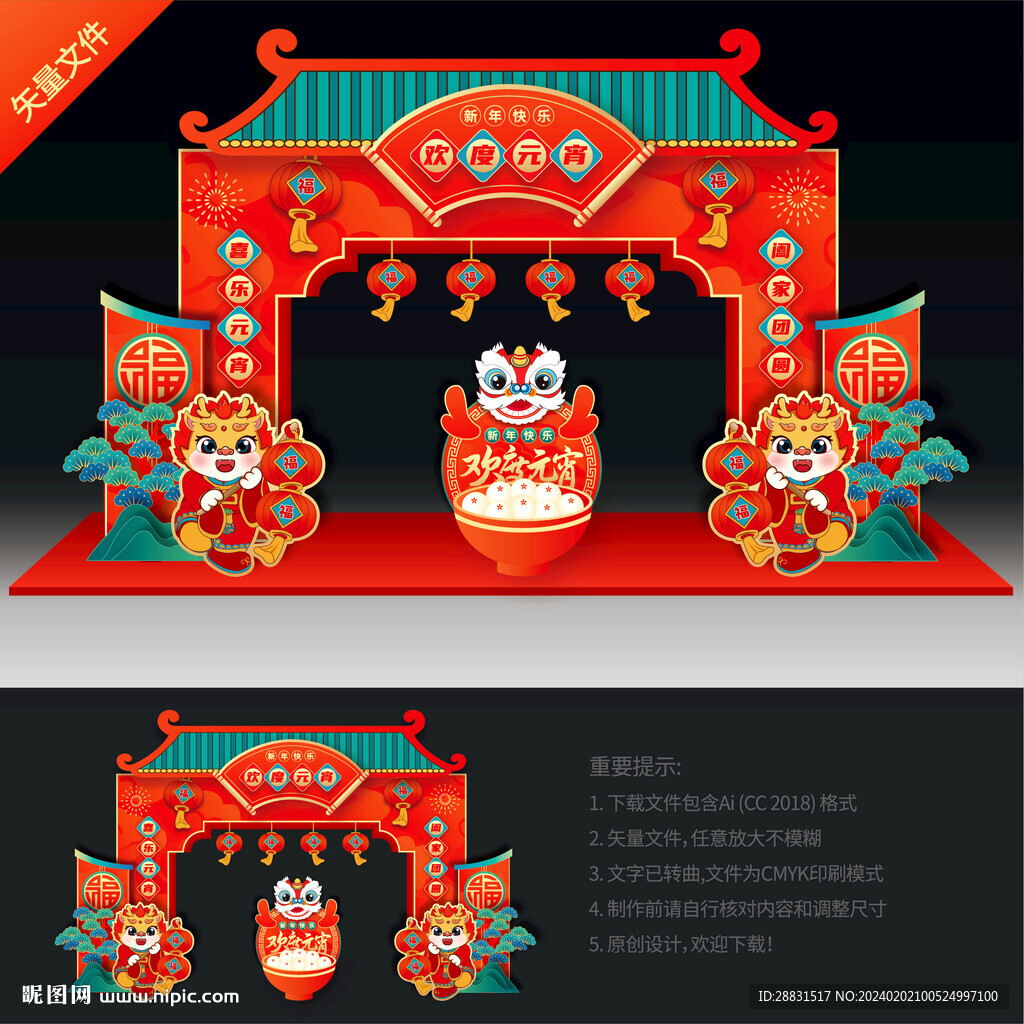 元宵節門樓