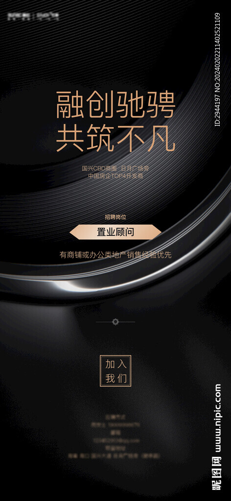 高級感招聘海報