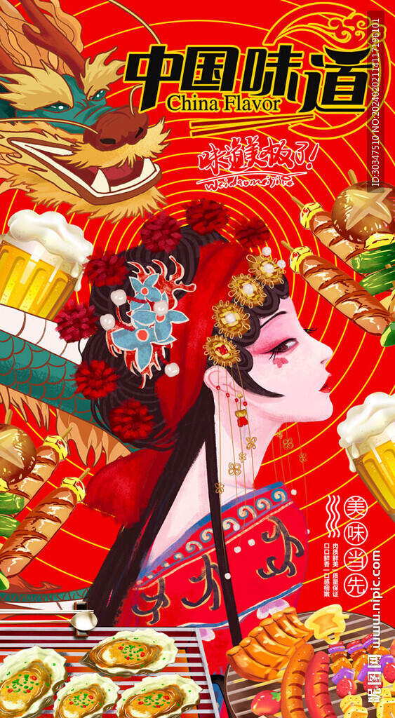 國(guó)潮串串香燒烤美食