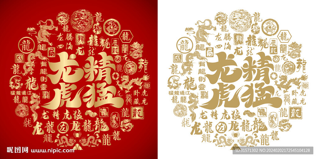 龍精虎猛底紋龍精虎猛背景百龍圖