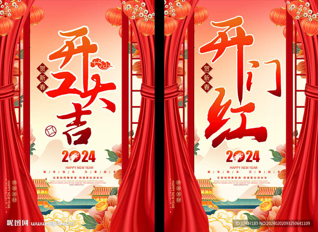 2024喜慶開(kāi)工大吉海報(bào)