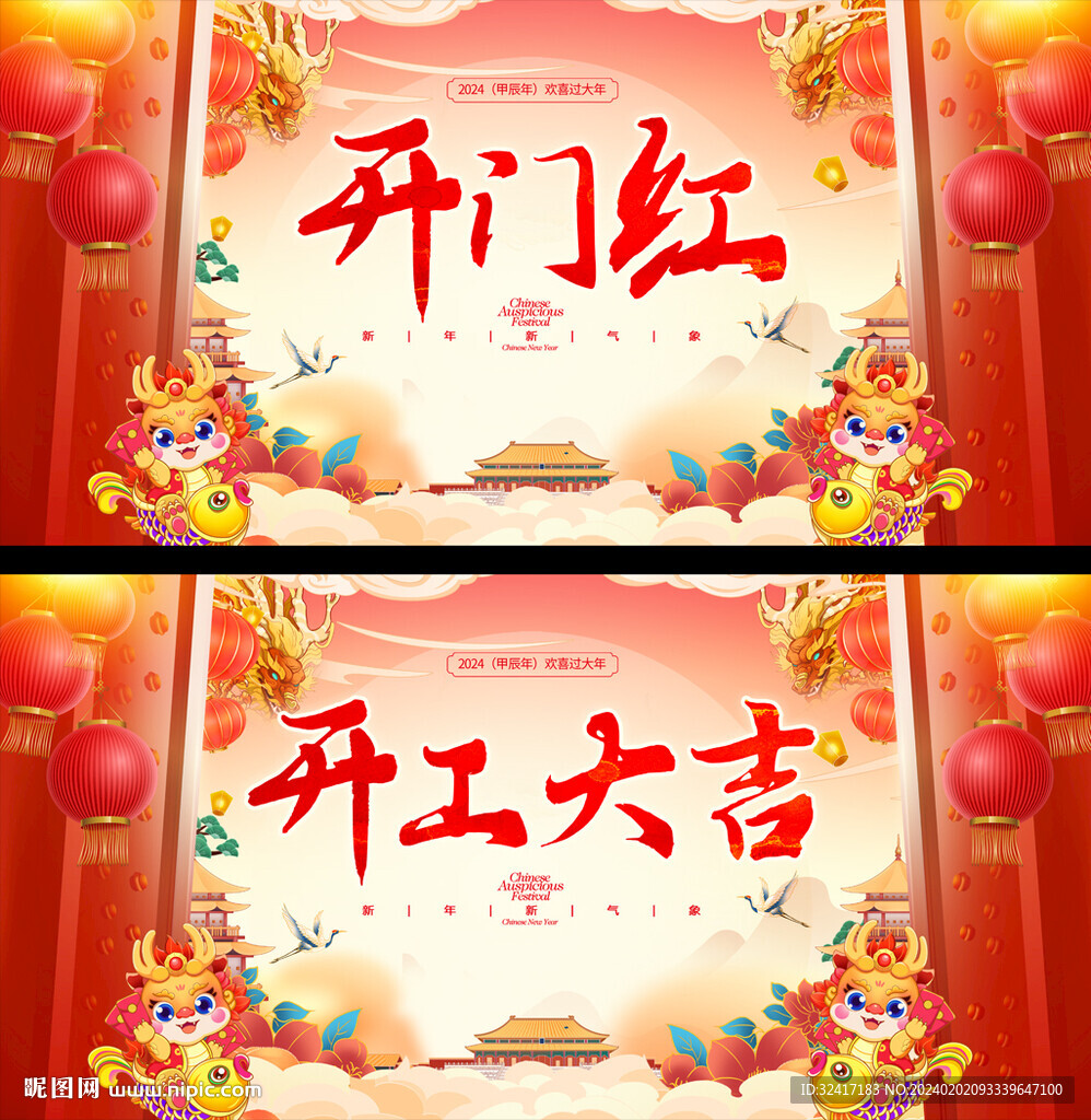開工大吉展板