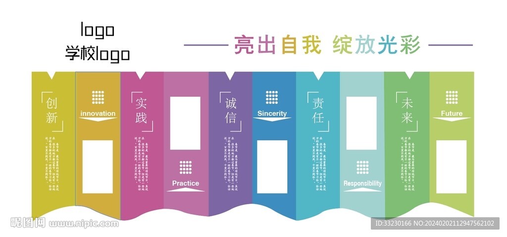 學校文化色彩絢爛板塊型形象墻