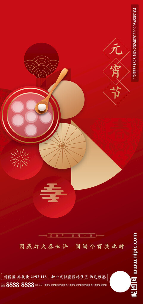 地產(chǎn)元宵節(jié)