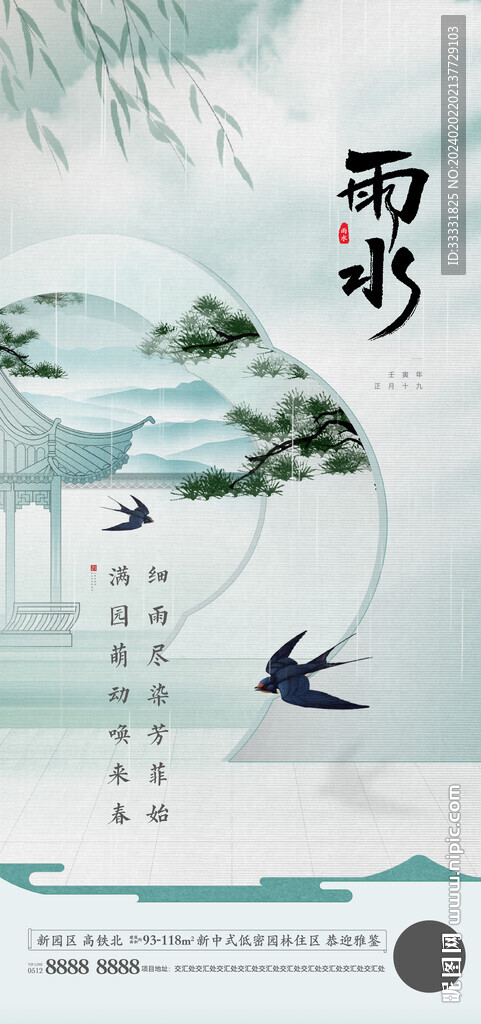 地產(chǎn)雨水