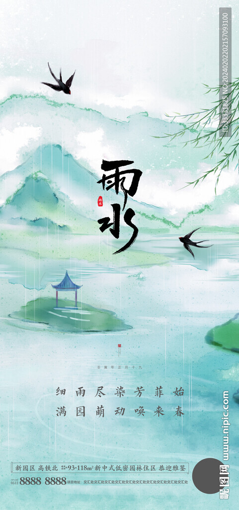 地產(chǎn)雨水
