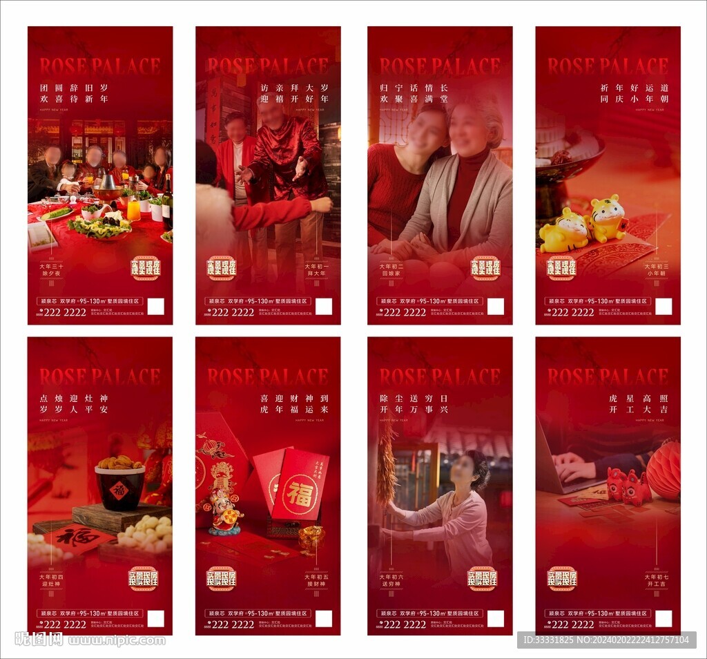 地產(chǎn)年俗海報