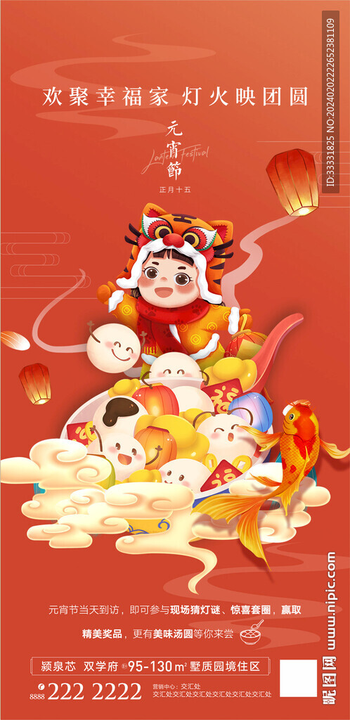 地產(chǎn)元宵節(jié)