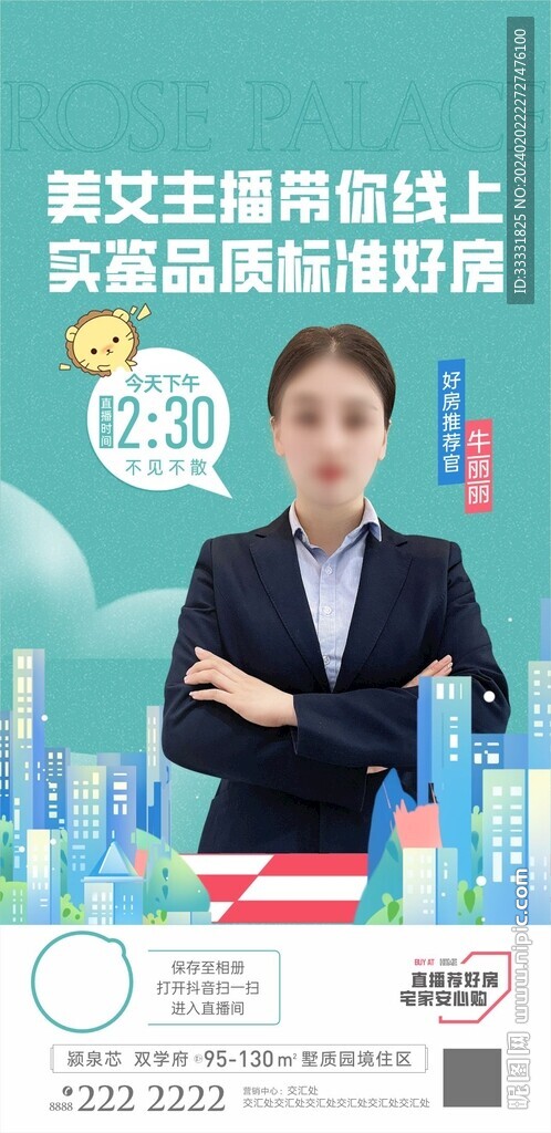 直播人物海報
