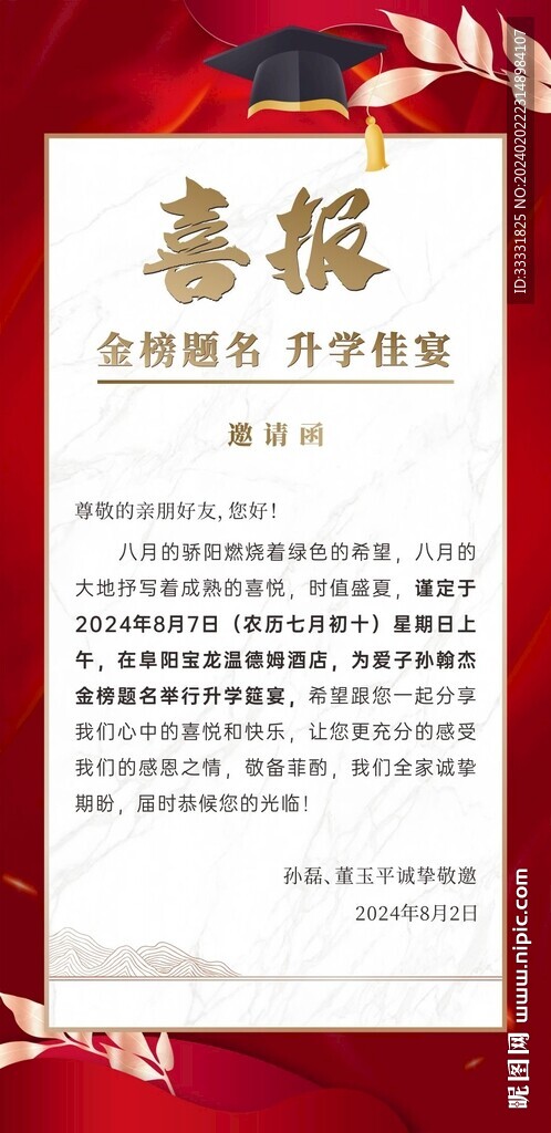 喜報(bào)海報(bào)