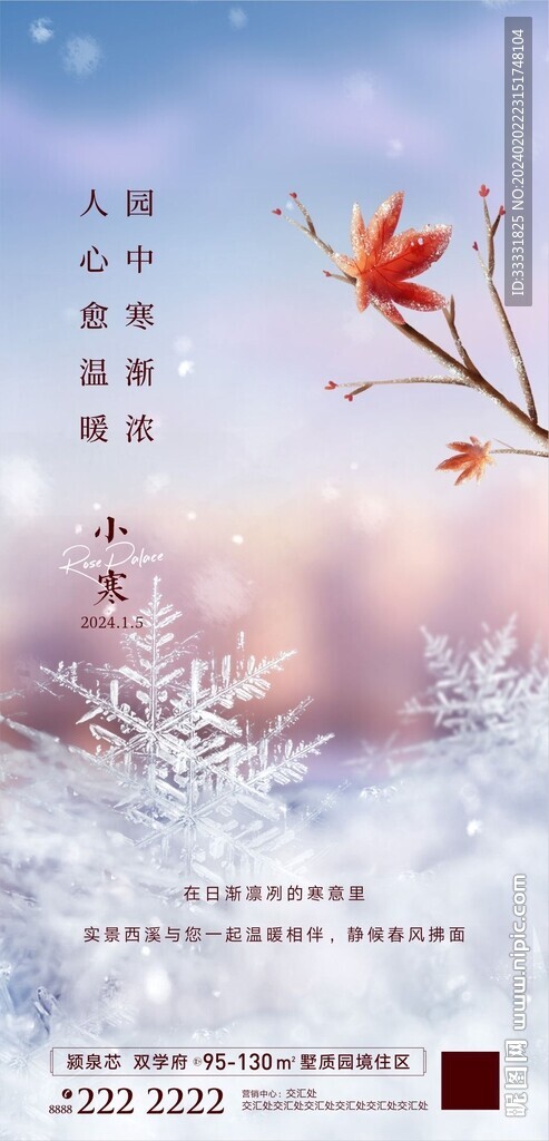 地產(chǎn)小寒