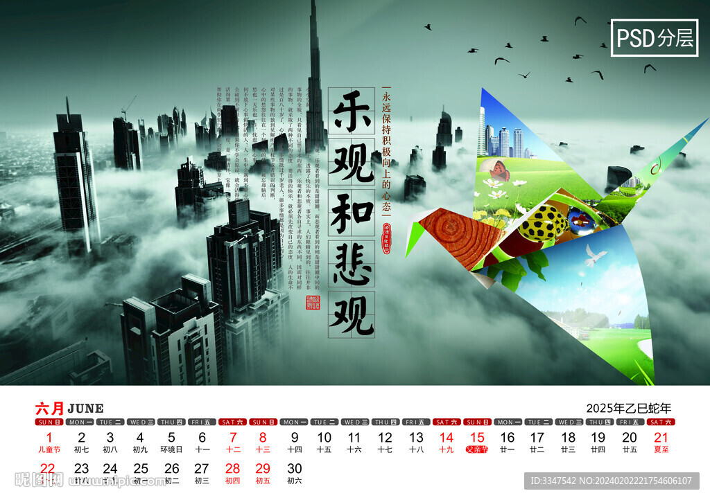 2025年樂觀心境臺歷6月