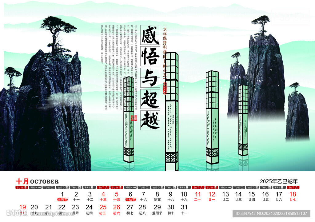2025年樂觀心境臺歷10月