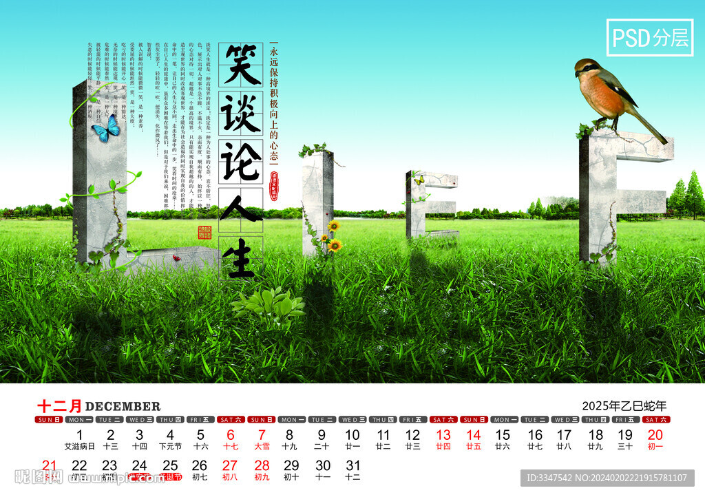 2025年樂觀心境臺(tái)歷12月
