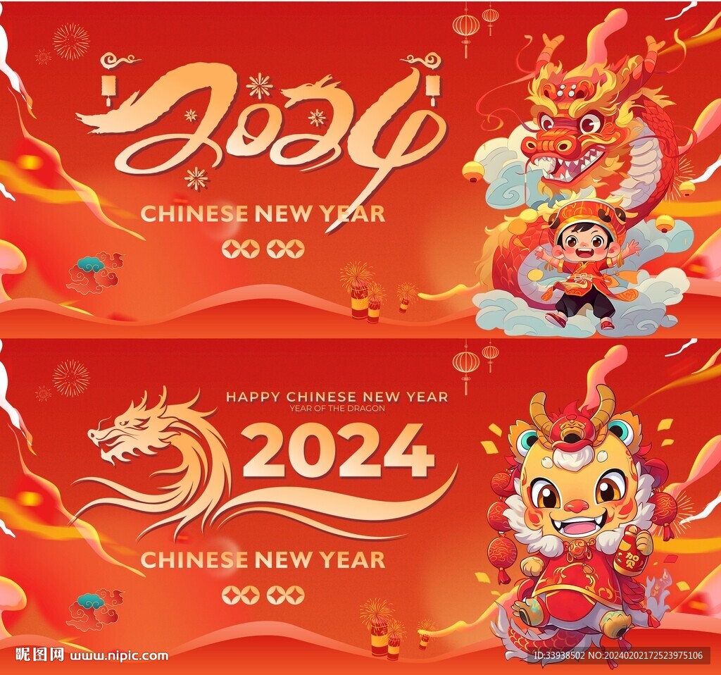 龍年大吉2024龍年吉祥海報(bào)新