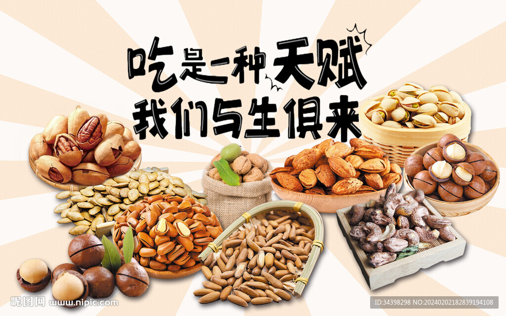 炒貨海報