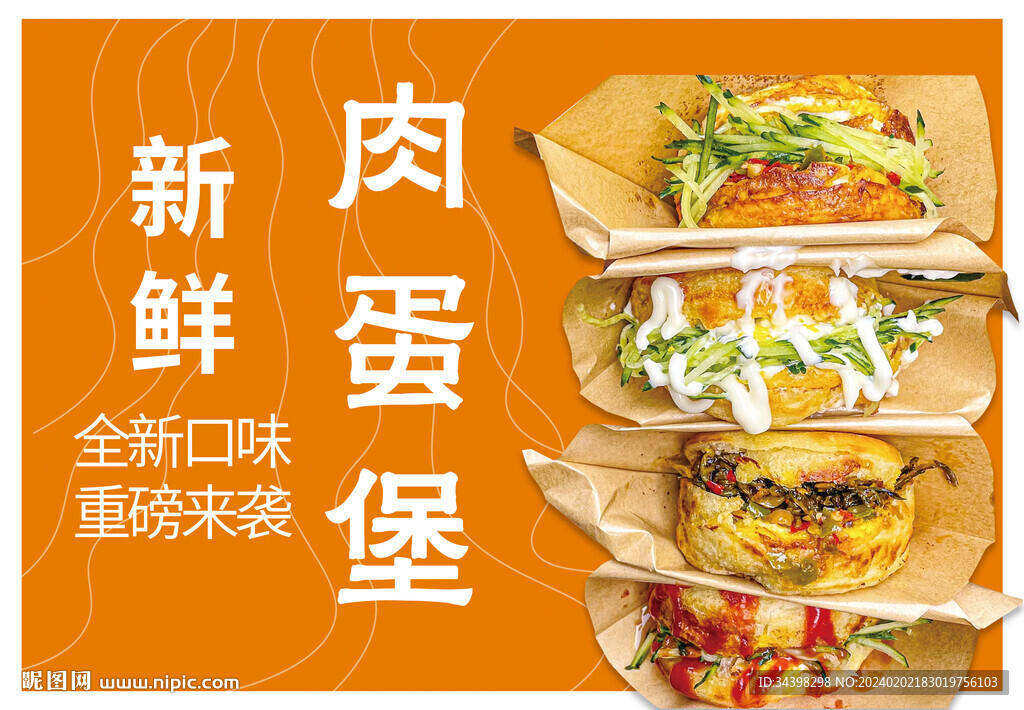 肉蛋堡
