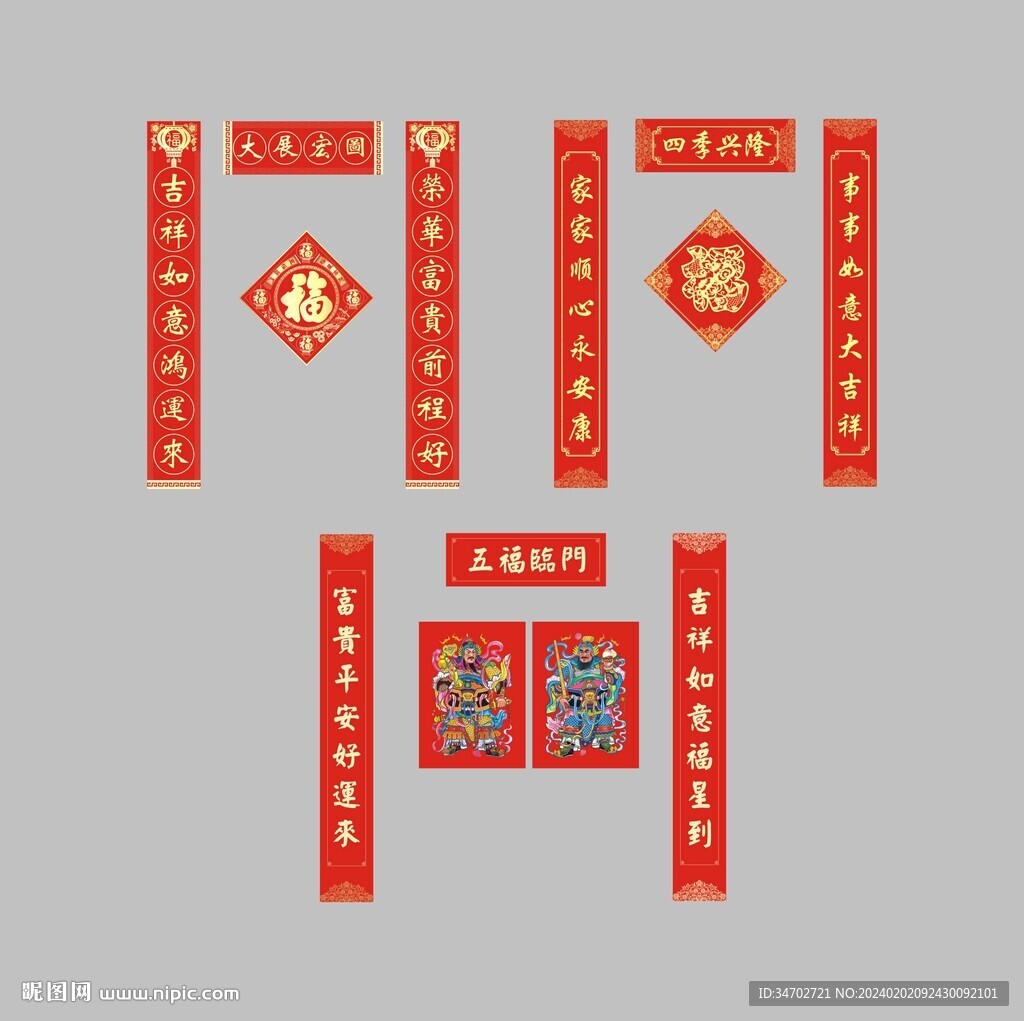 新年門神對聯