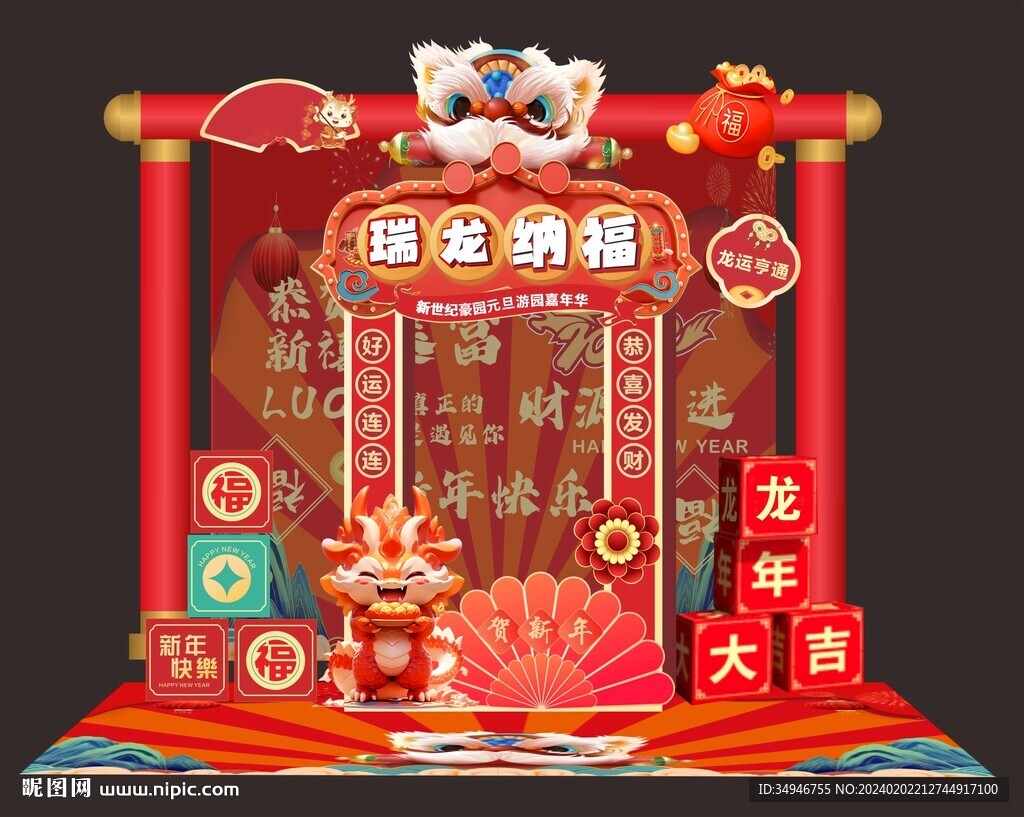 2024新年美陳