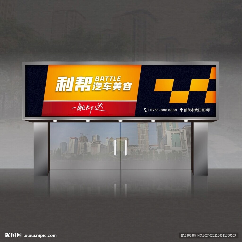 汽車美容門頭