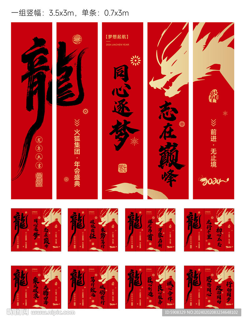 新年豎幅