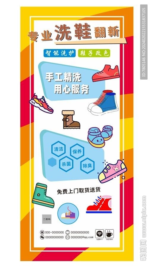 洗鞋展架