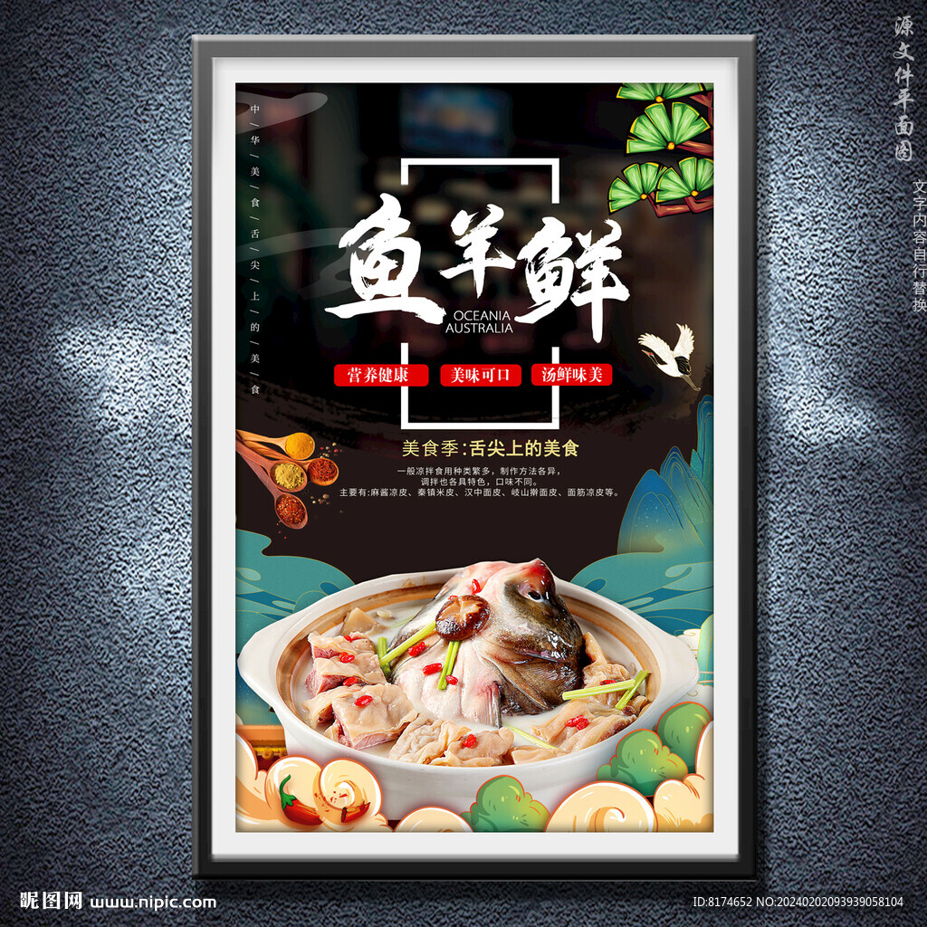 魚(yú)羊鮮