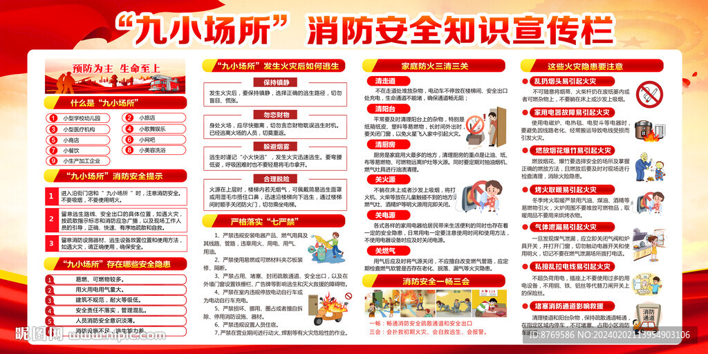 消防