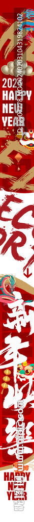龍年新年長(zhǎng)圖