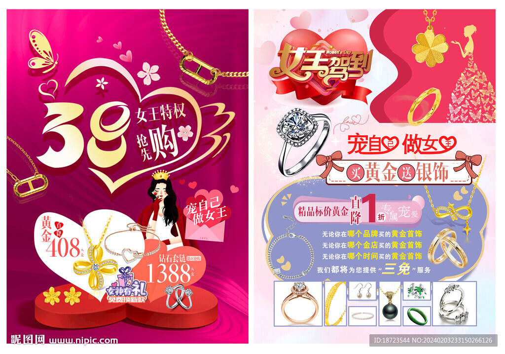 38女神節珠寶