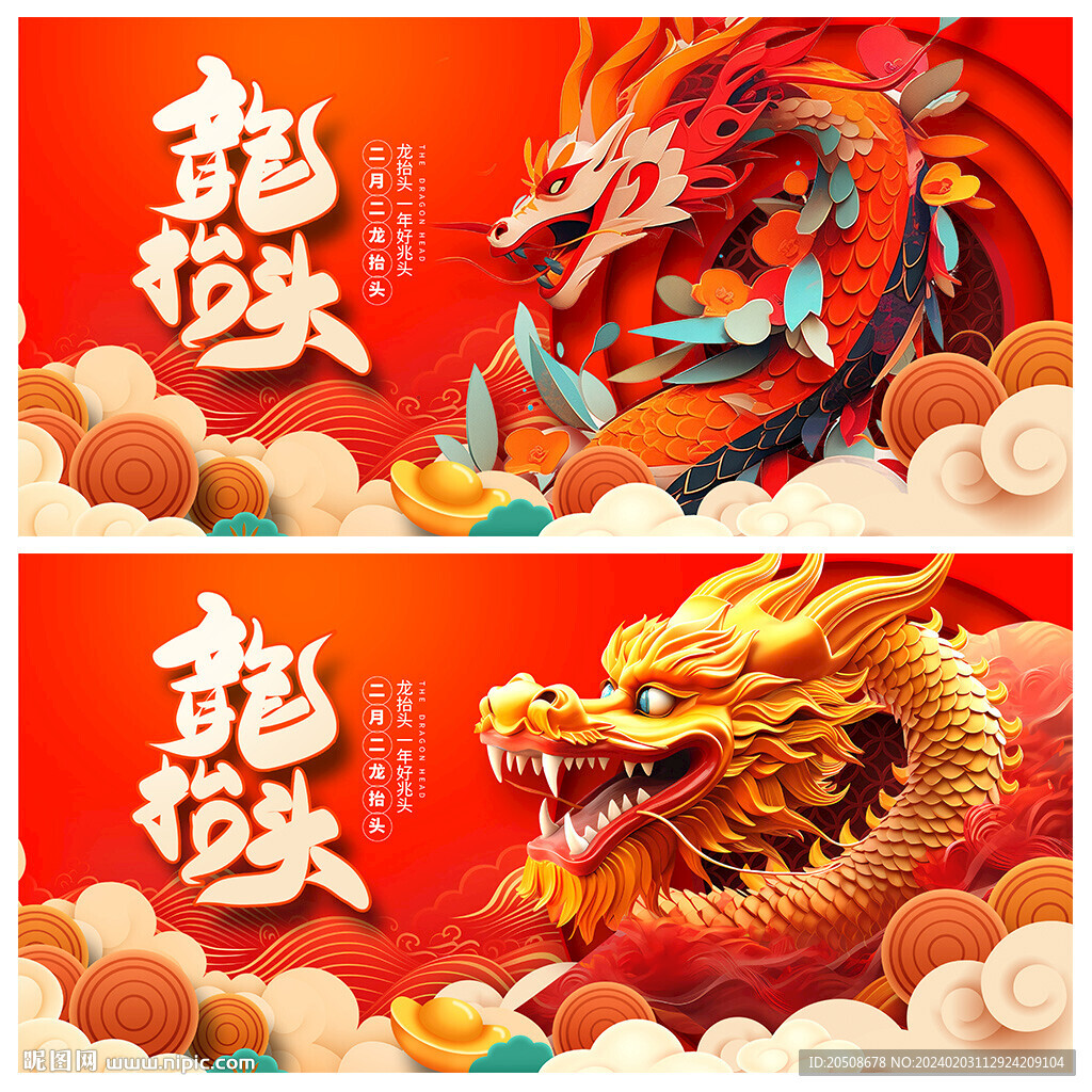 龍抬頭
