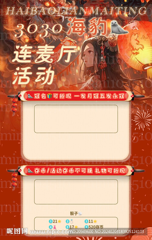 紅色背景活動(dòng)海報(bào)