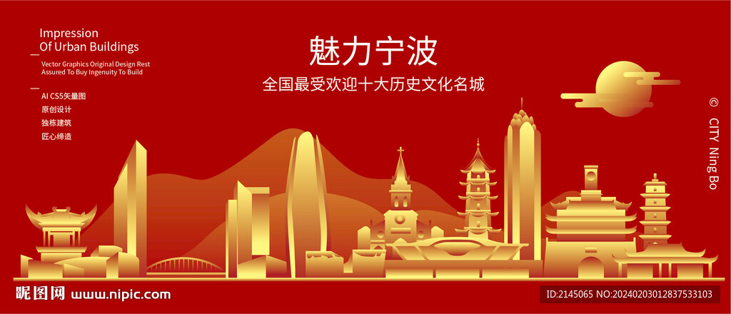 寧波背景插畫矢量