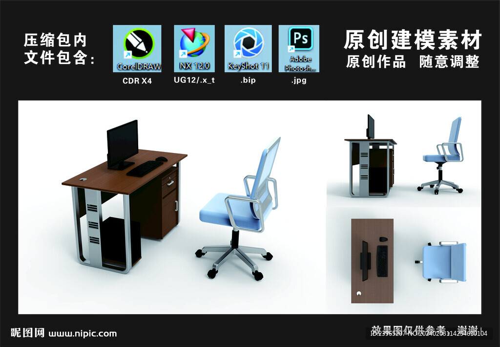 辦公桌椅建模渲染3D素材