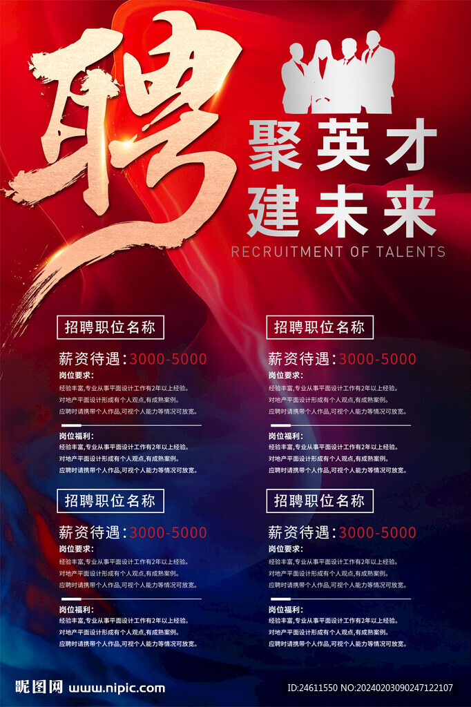 企業(yè)公司招聘廣告