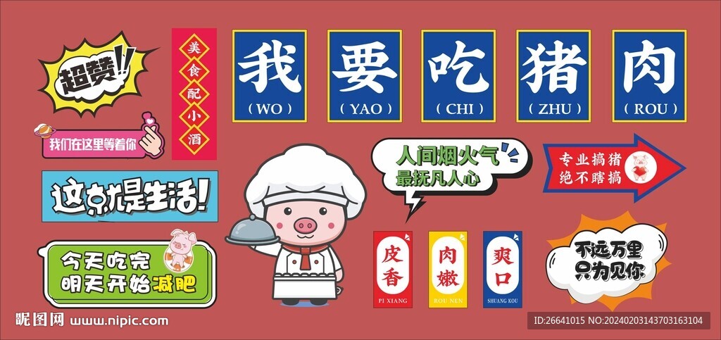 餐廳美食網紅打卡墻