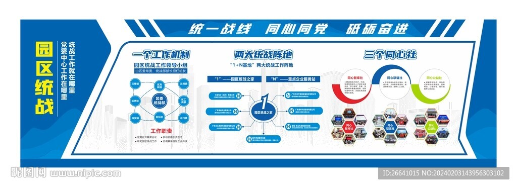 企業文化墻展板設計