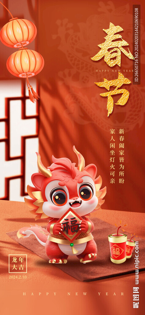 紅色春節(jié)簡(jiǎn)約質(zhì)感海報(bào)