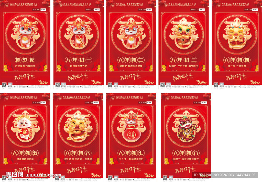 年俗海報