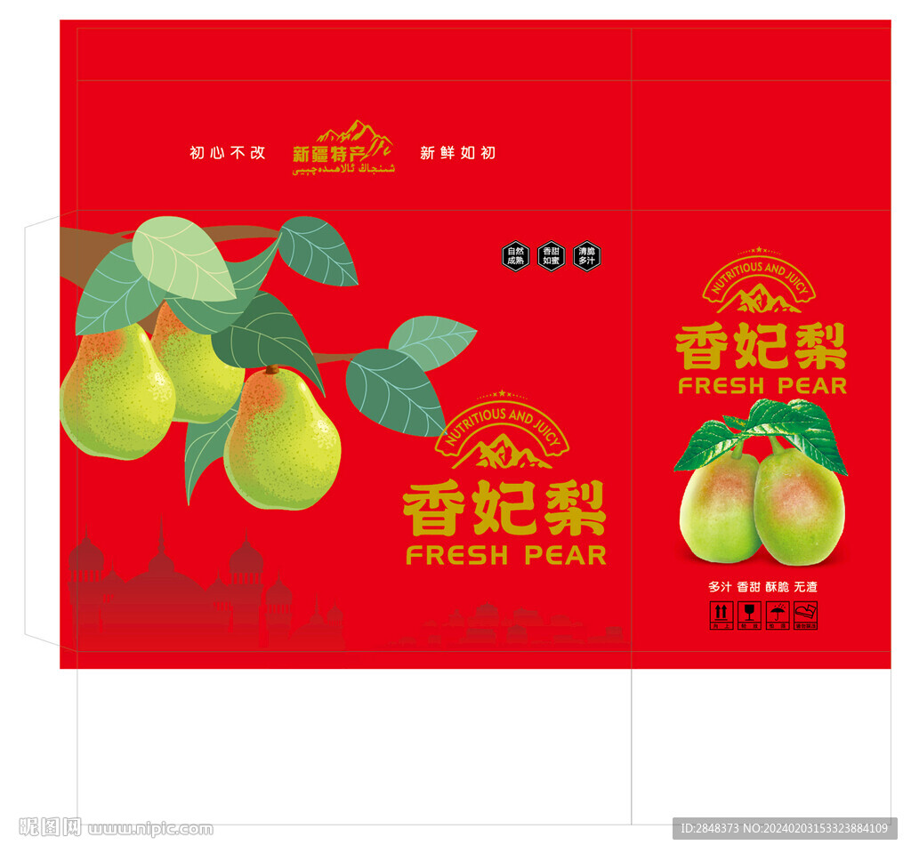 香妃梨水果箱平面展開(kāi)圖