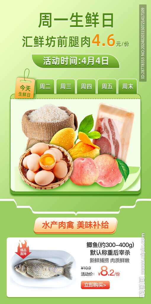 生鮮日