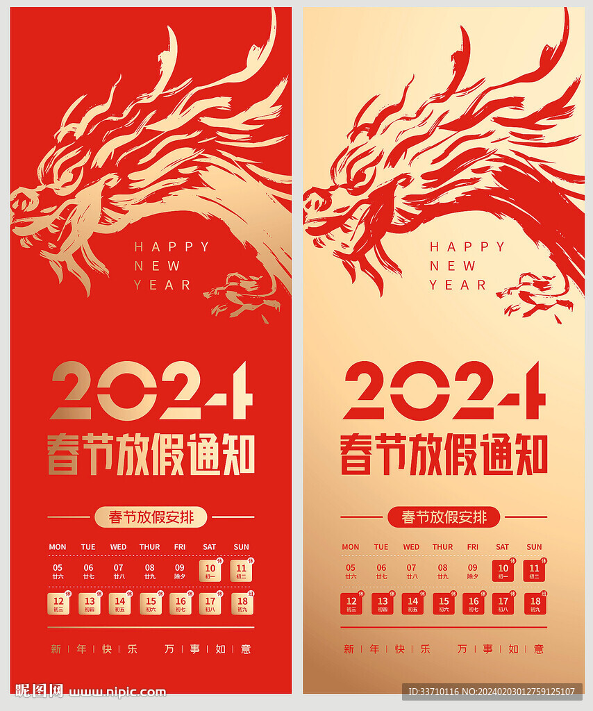 春節放假通知