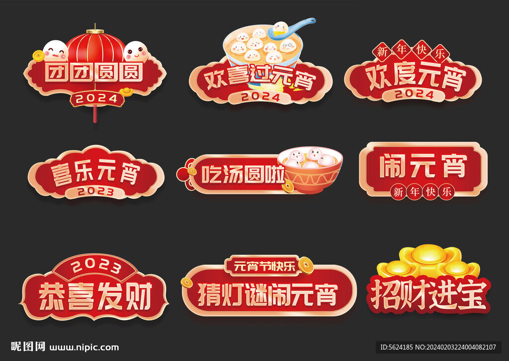 元宵節手舉牌