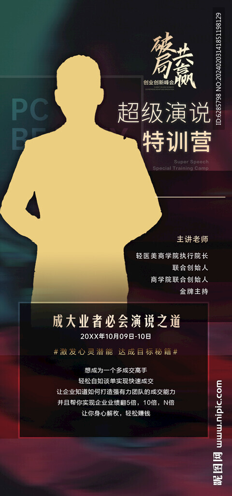 個人介紹 形象宣傳