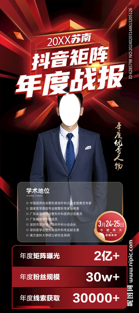 培訓(xùn)海報(bào) 戰(zhàn)報(bào)