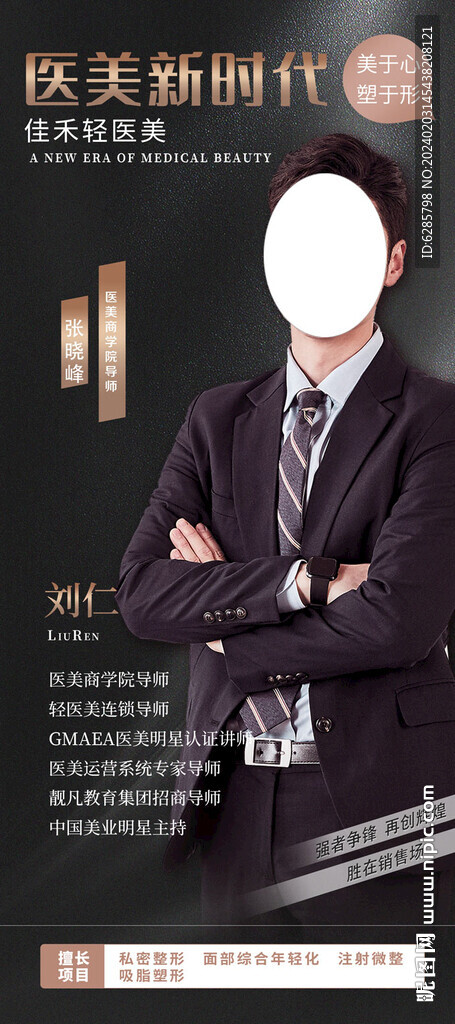 人物展板 個(gè)人介紹